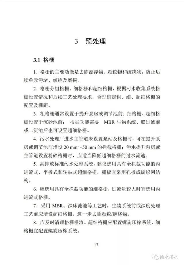 污水深度处理滤池